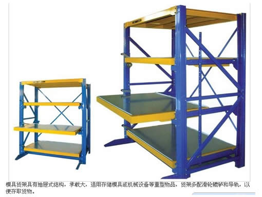 昆山刀模模具架|夾具模具（jù）貨架|衝壓模具貨架定製